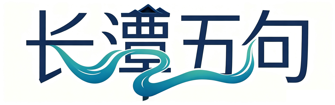 长潭五句 标识